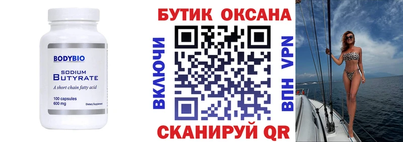БУТИРАТ бутандиол  Купить где  Бугульма 